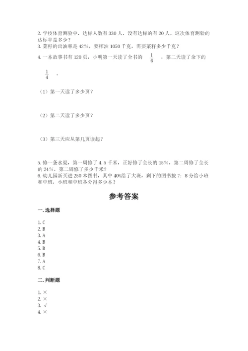 小学数学六年级上册期末卷含答案【典型题】.docx