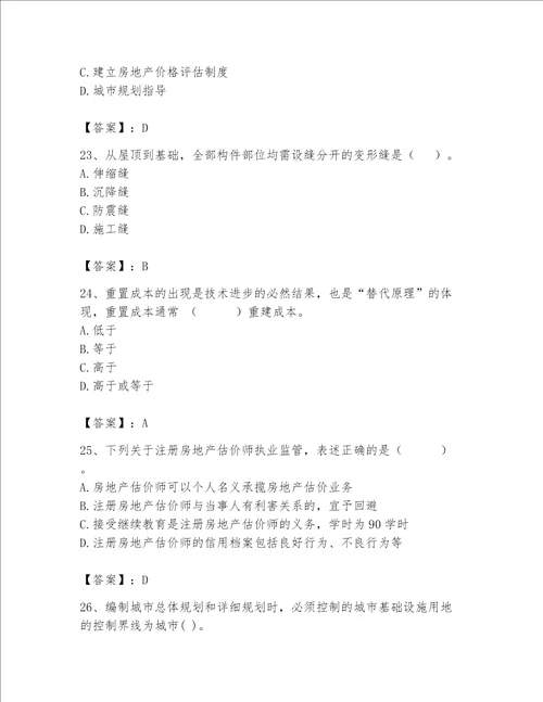 房地产估价师（完整版）题库含完整答案【全优】