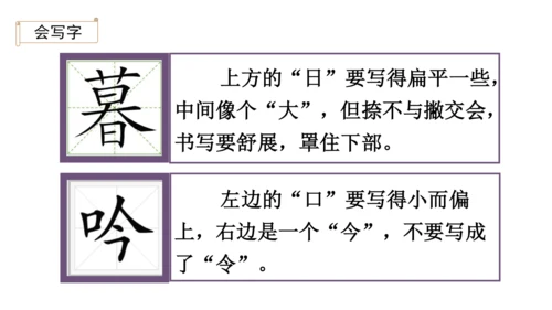 2024年秋部编版四年级上册9.《古诗三首》（课件 ）