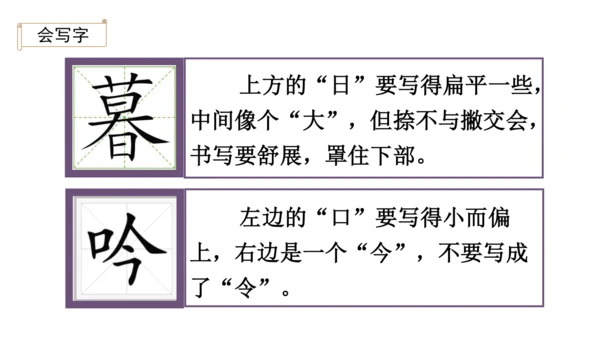 2024年秋部编版四年级上册9.《古诗三首》（课件 ）