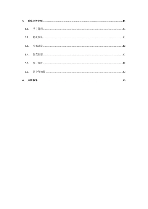 三重一大重点综合项目可视化标准管理系统建设专项方案.docx