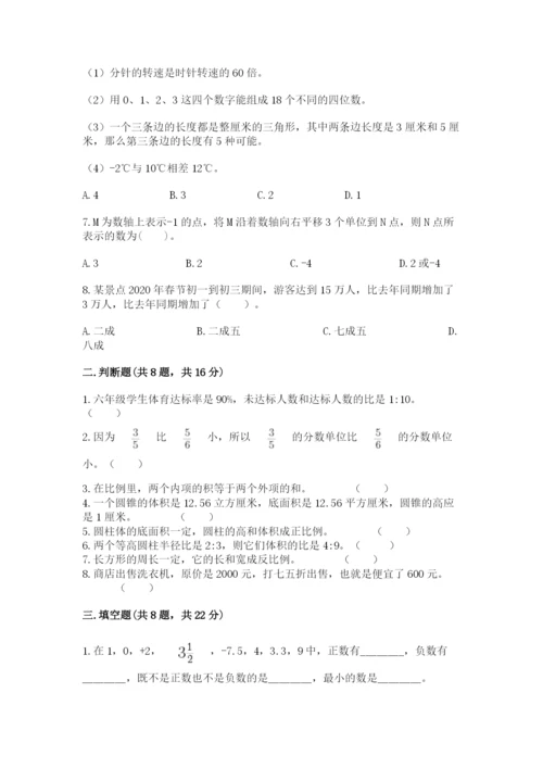 北师大版六年级下册数学 期末检测卷带答案（巩固）.docx