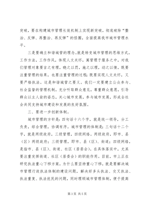 副市长在城市管理工作会议上的讲话.docx