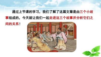 6 将相和 第二课时 课件