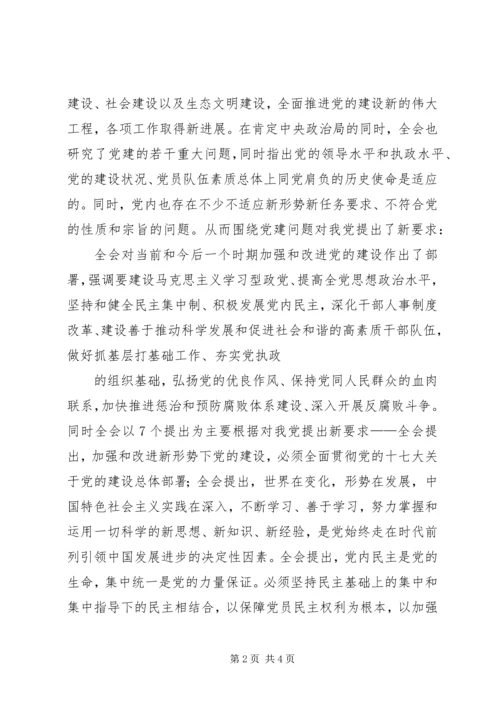学习十七届四中全会心得体会 (15).docx
