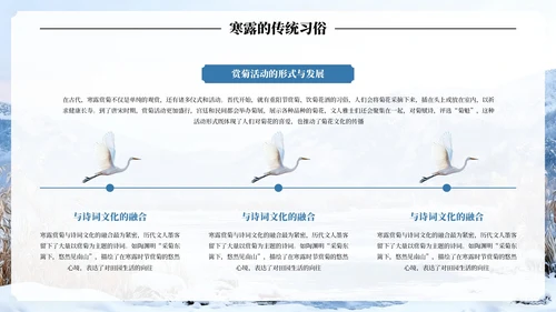蓝色古风中国二十四节气寒露节气PPT模板
