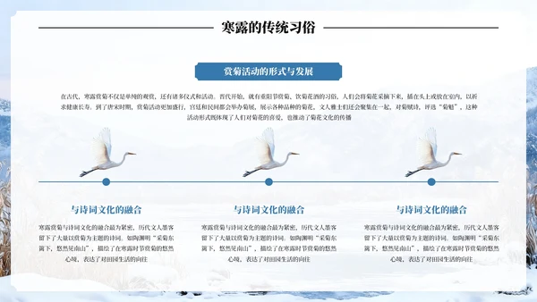 蓝色古风中国二十四节气寒露节气PPT模板