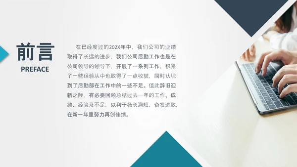 后勤部年终总结新年计划述职报告ppt模板工作总结计划