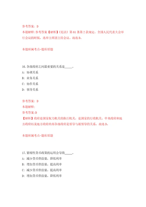 内蒙古扎赉特旗度“绿色通道引进20名高层次和急需紧缺人才模拟强化练习题第5次