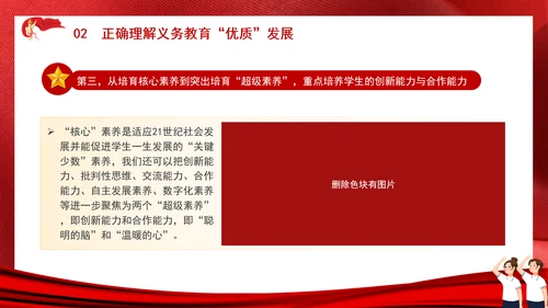 教育系统扎实推进义务教育优质均衡发展主题党课PPT