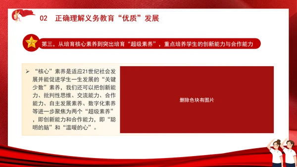 教育系统扎实推进义务教育优质均衡发展主题党课PPT