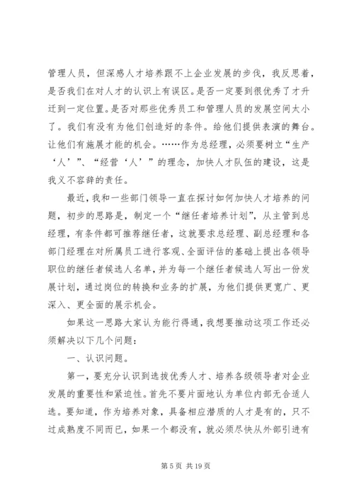 人力资源部主管关于人才的思考.docx