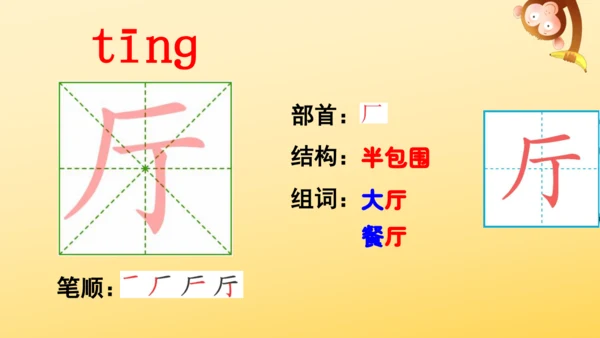 11 蟋蟀的住宅  课件