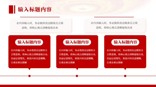 红色党政风社会主义的市场经济理论PPT模板