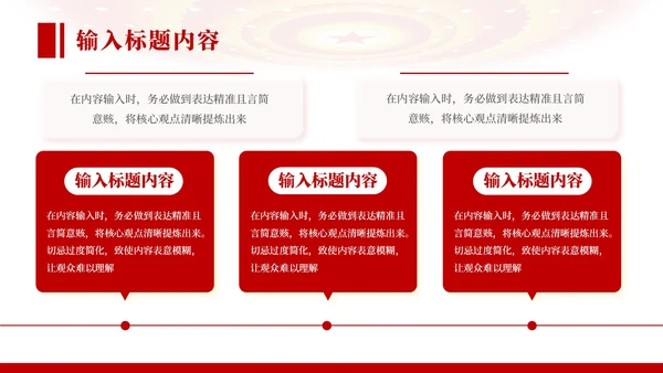 红色党政风社会主义的市场经济理论PPT模板