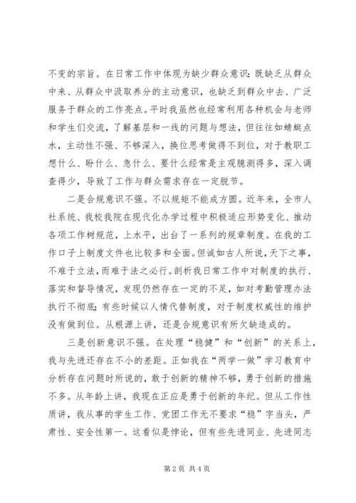 基础党支部思想大讨论活动发言稿.docx