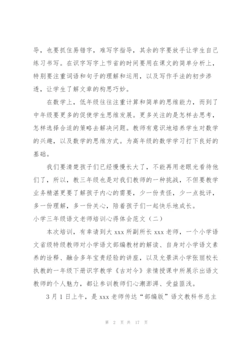 小学三年级在校体育锻炼的收获与感悟.docx