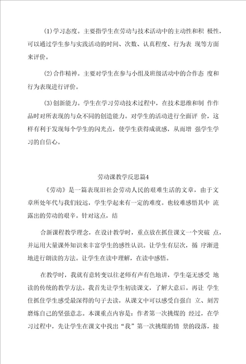 劳动课教学反思汇总