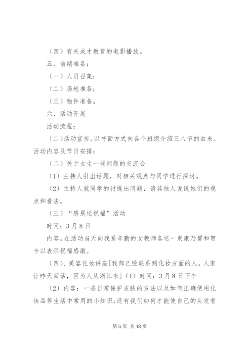 三八节活动方案指导思想.docx