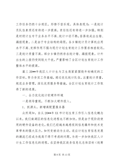 人口计生统计工作总结.docx