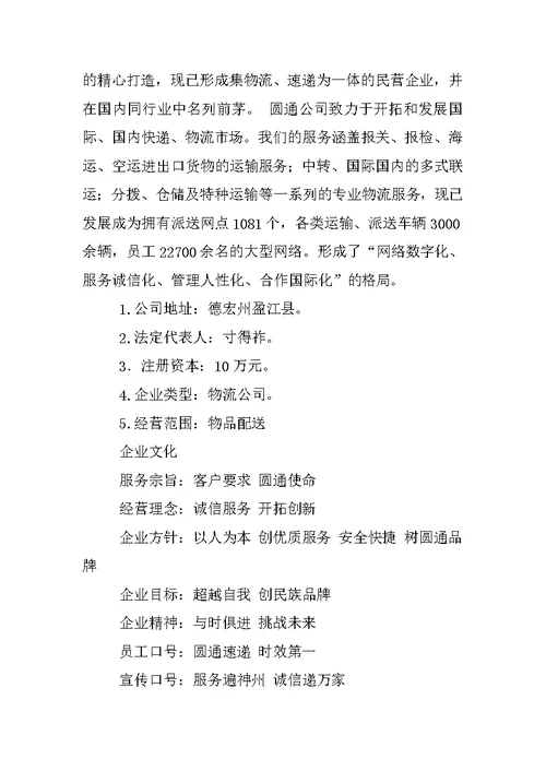 圆通物流swot营销策划
