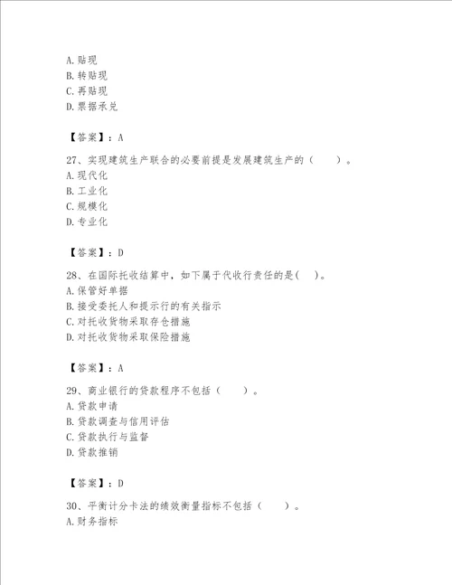 2023年河南省初极经济师题库推荐