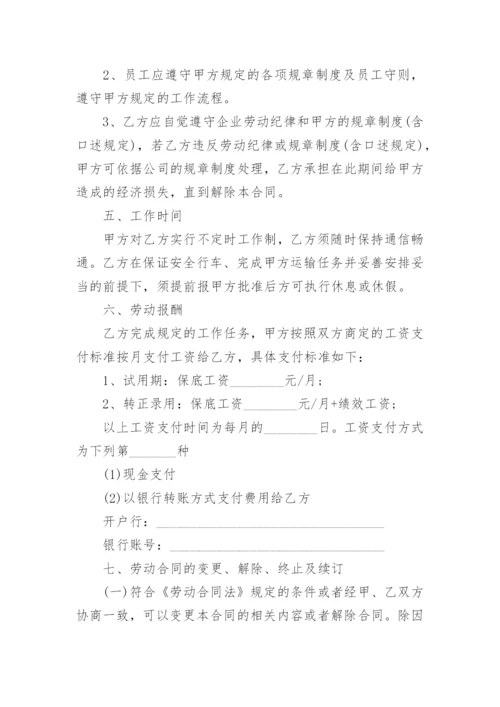 物流公司劳动合同.docx