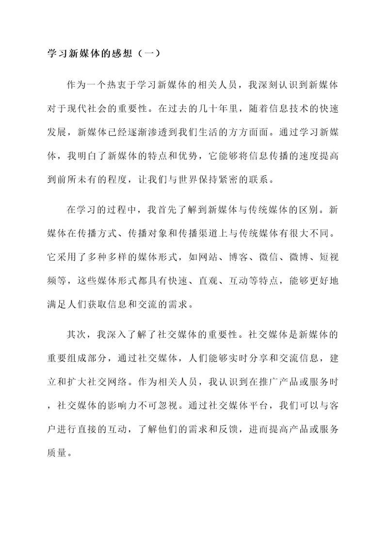 学习新媒体的感想