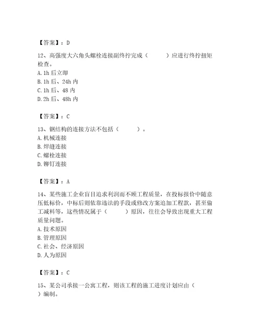 2023年施工员之土建施工专业管理实务题库夺冠