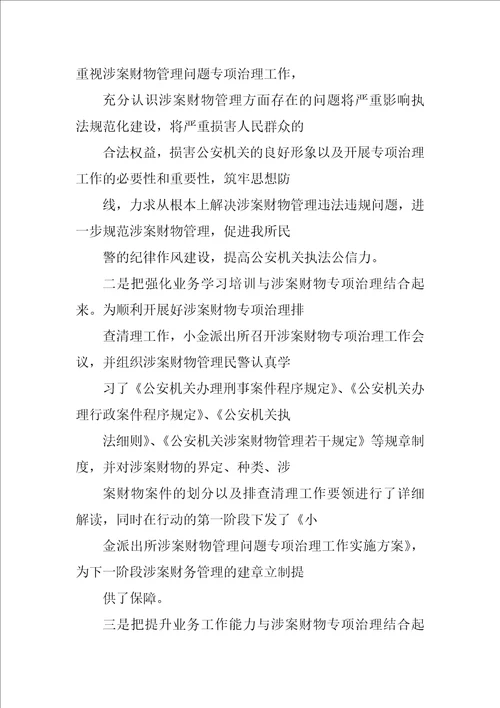 检察机关涉案财物管理工作总结