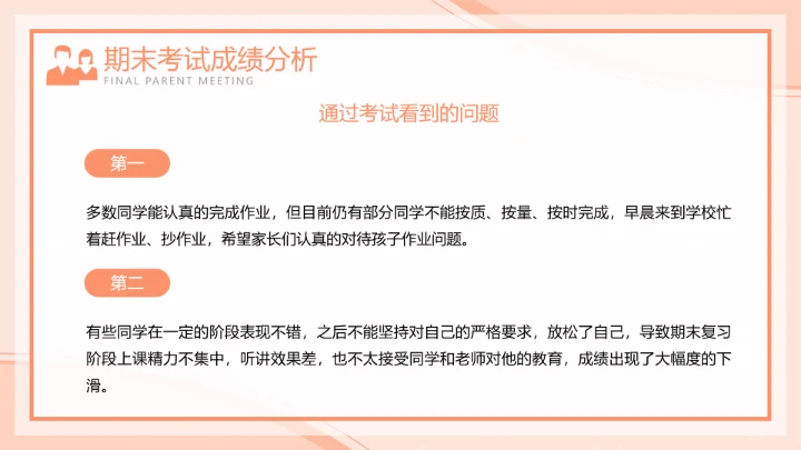 橙色插画风期末家长会PPT模板