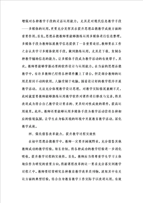 202x年汇编参考资料之强化教师自身素质建设,努力适应教学改革需求