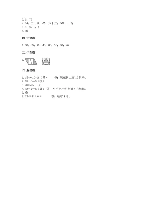 人教版一年级下册数学期末测试卷（黄金题型）word版.docx