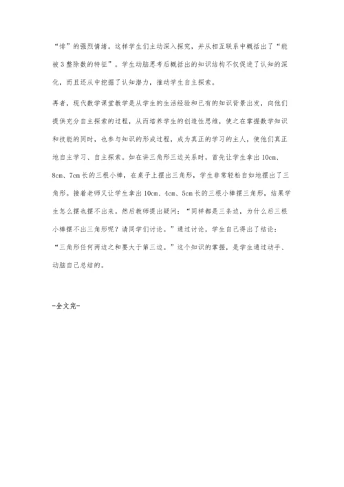 试析小学数学课堂教学如何培养学生自主学习能力.docx
