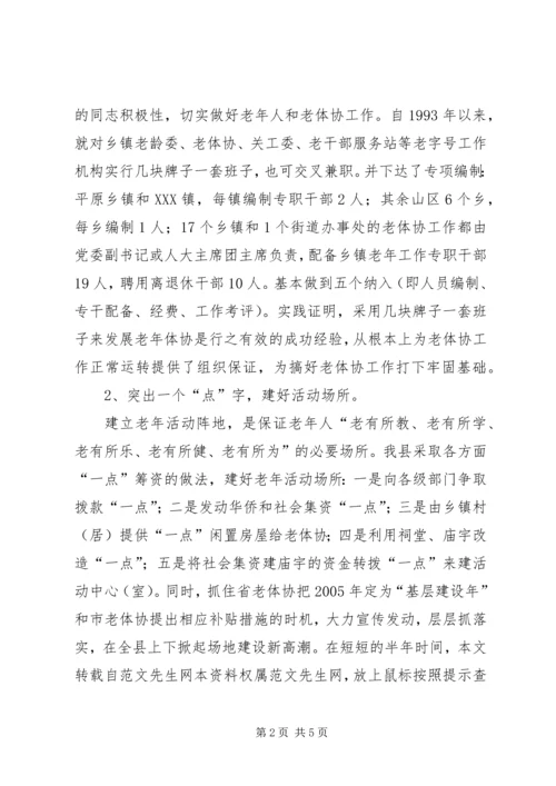 县老年体协工作情况汇报 (2).docx