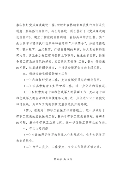 县局人事监察工作情况汇报.docx