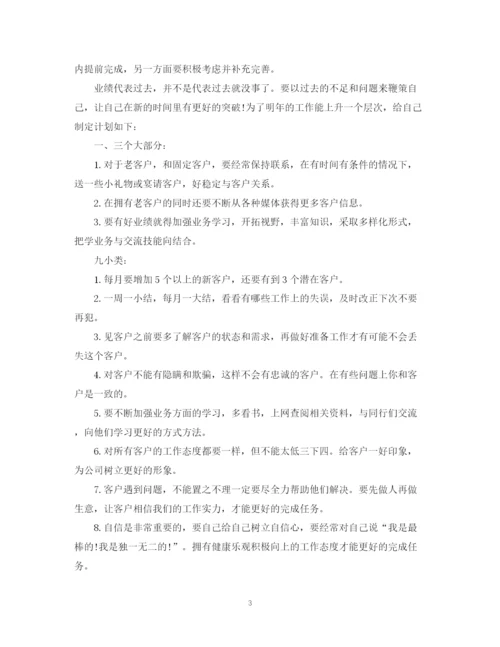 精编之销售新年工作计划范文.docx