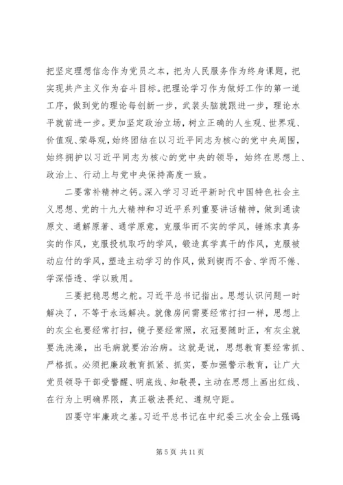 忠实履行管党治党的政治责任--党课.docx