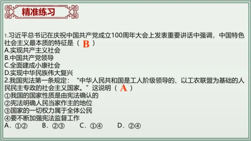 《讲·记·练高效复习》 第一单元 坚持宪法至上 八年级道德与法治下册 课件(共30张PPT)