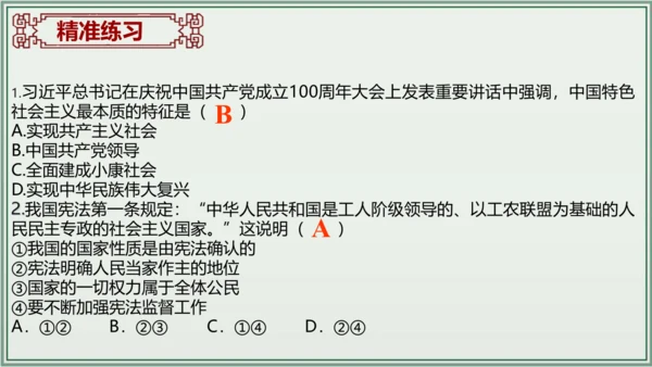 《讲·记·练高效复习》 第一单元 坚持宪法至上 八年级道德与法治下册 课件(共30张PPT)