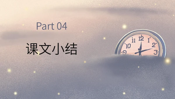 八年级下册时间的脚印课件PPT模板