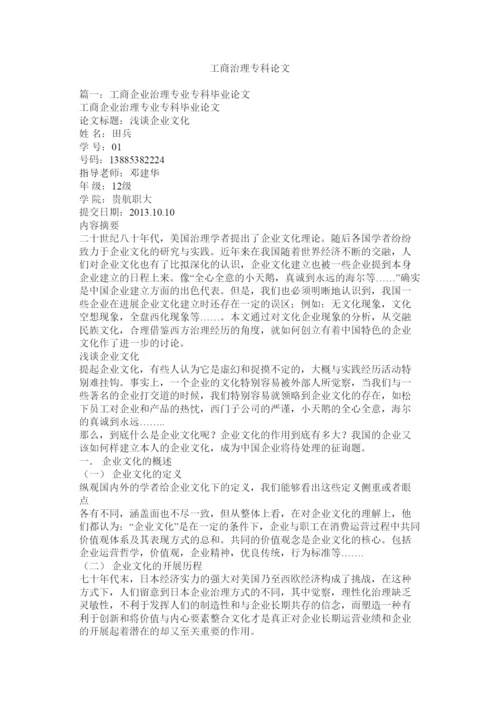 【精编】工商管理专科论文精选.docx