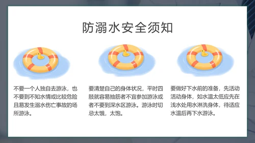 儿童暑期防溺水教育PPT模板