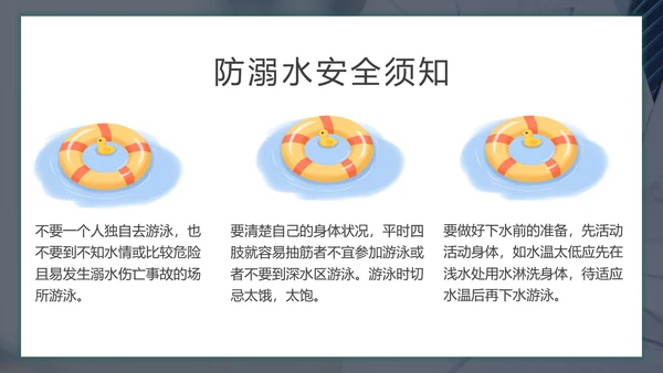 儿童暑期防溺水教育PPT模板