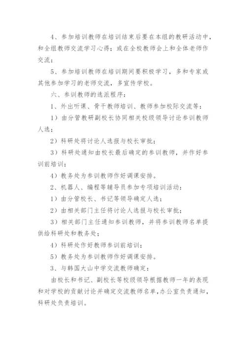 骨干教师外出培训方案.docx