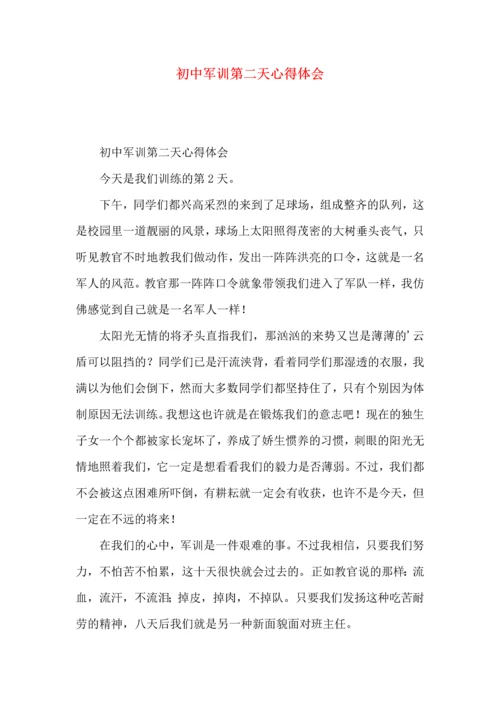 初中军训第二天心得体会.docx