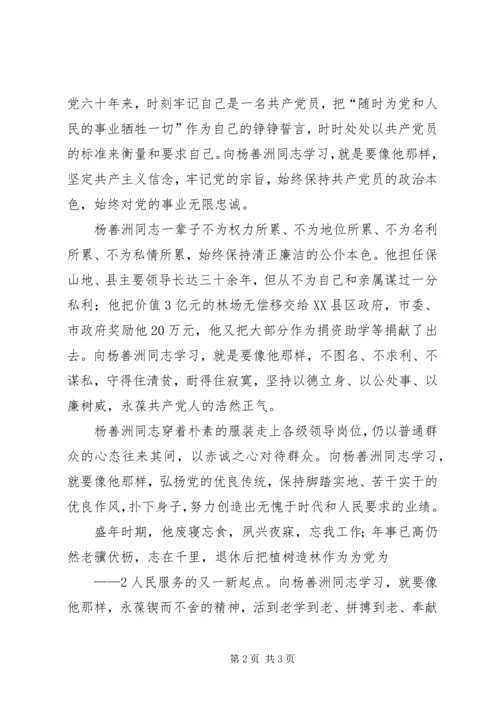 学习杨善洲同志心得体会1 (2).docx