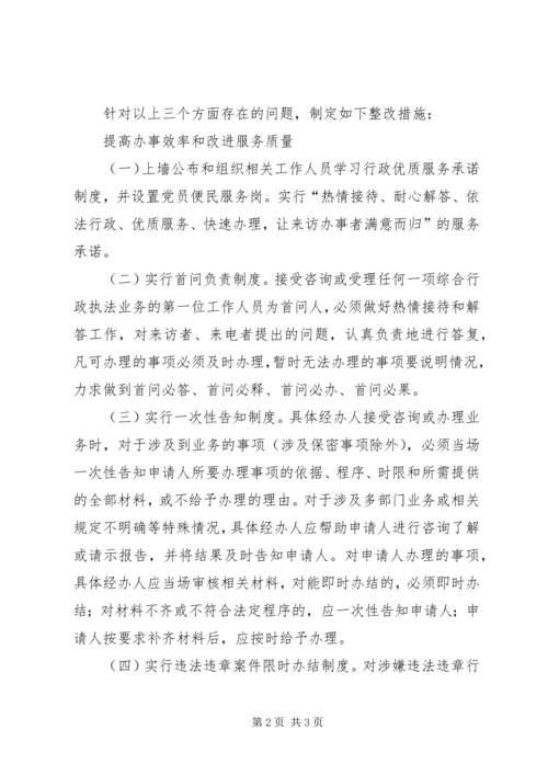 城管文明执法自查报告 (2).docx