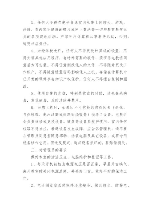 电子阅览室管理制度.docx