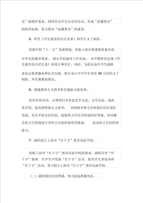 有关学校教学计划模板八篇